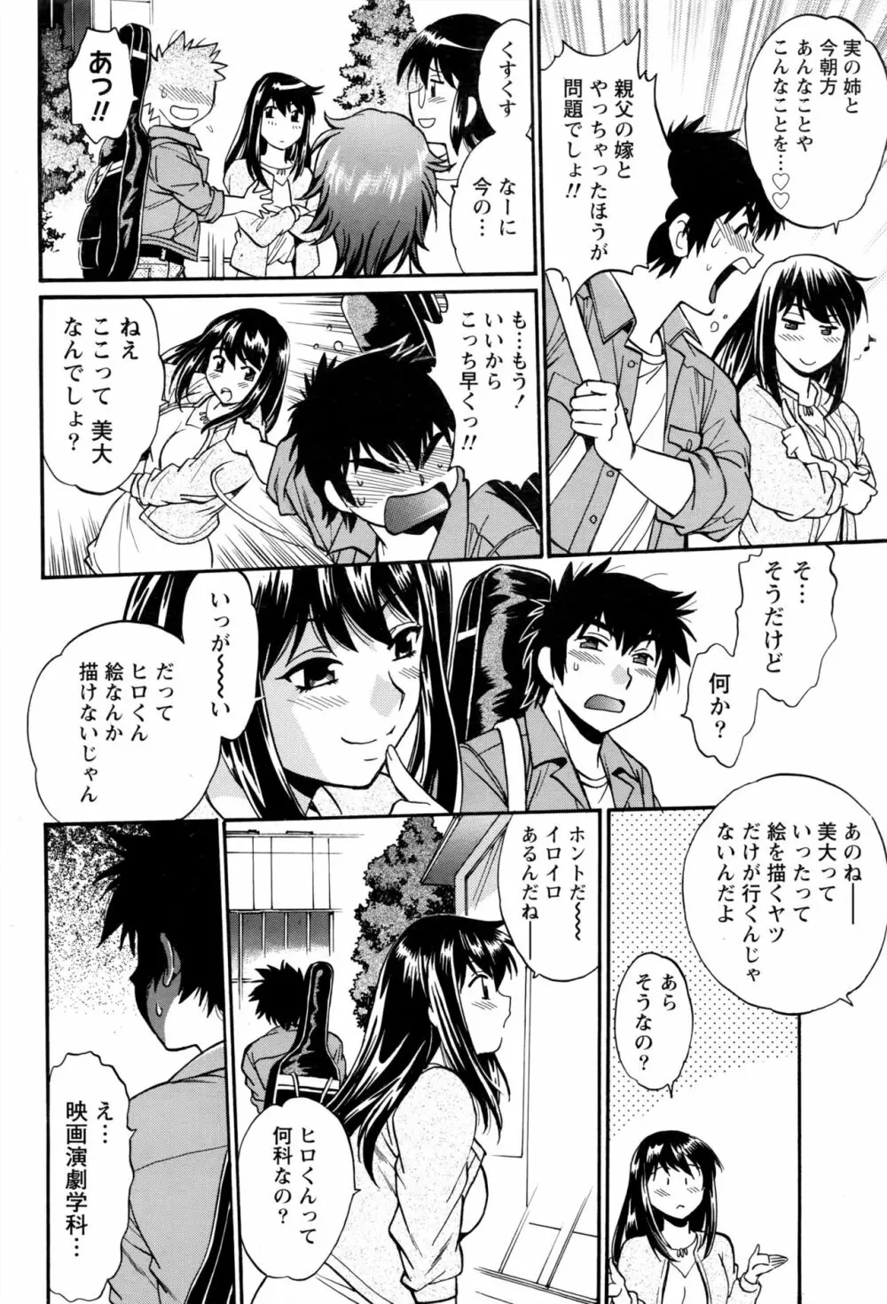 家政婦はママ 第1-12話 Page.47