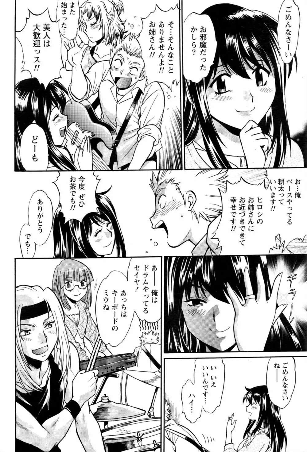 家政婦はママ 第1-12話 Page.51