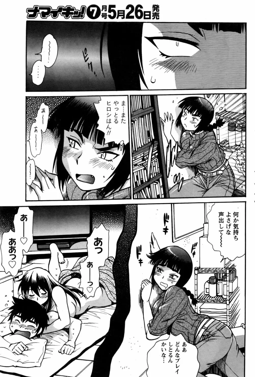 家政婦はママ 第1-12話 Page.62