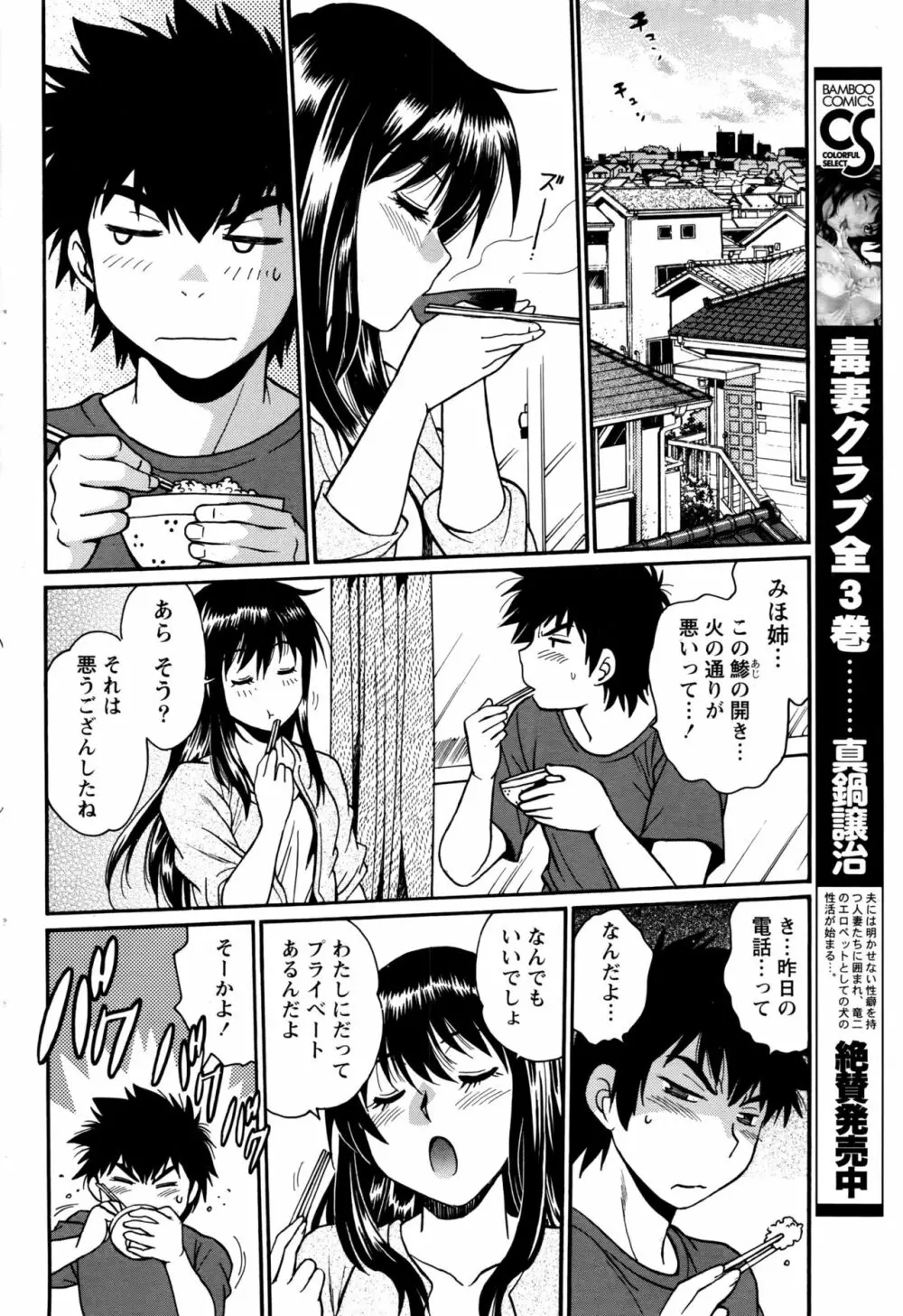 家政婦はママ 第1-12話 Page.89