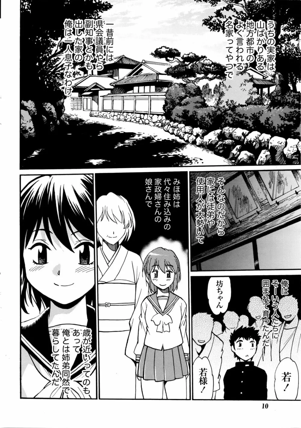 家政婦はママ 第1-12話 Page.9