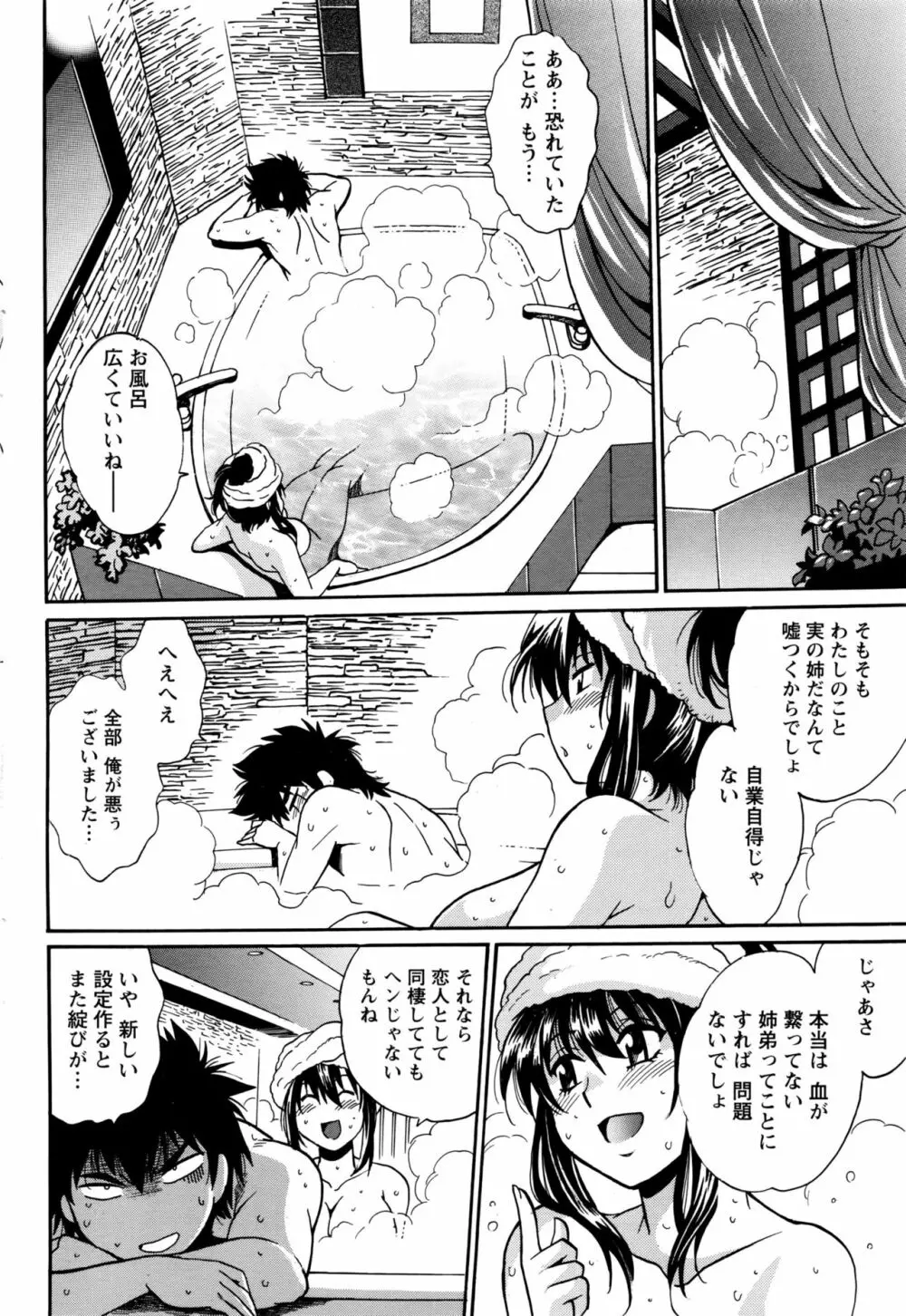 家政婦はママ 第1-12話 Page.97