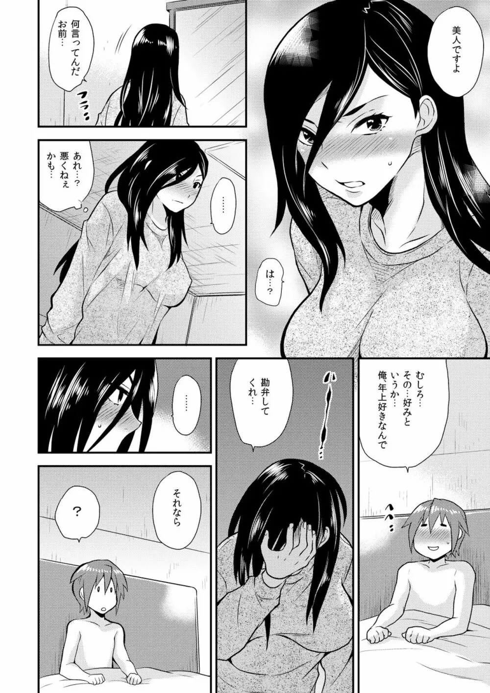 女体化ヘルスでビクンビクン★俺のおマメが超ビンカン！ 6 Page.3