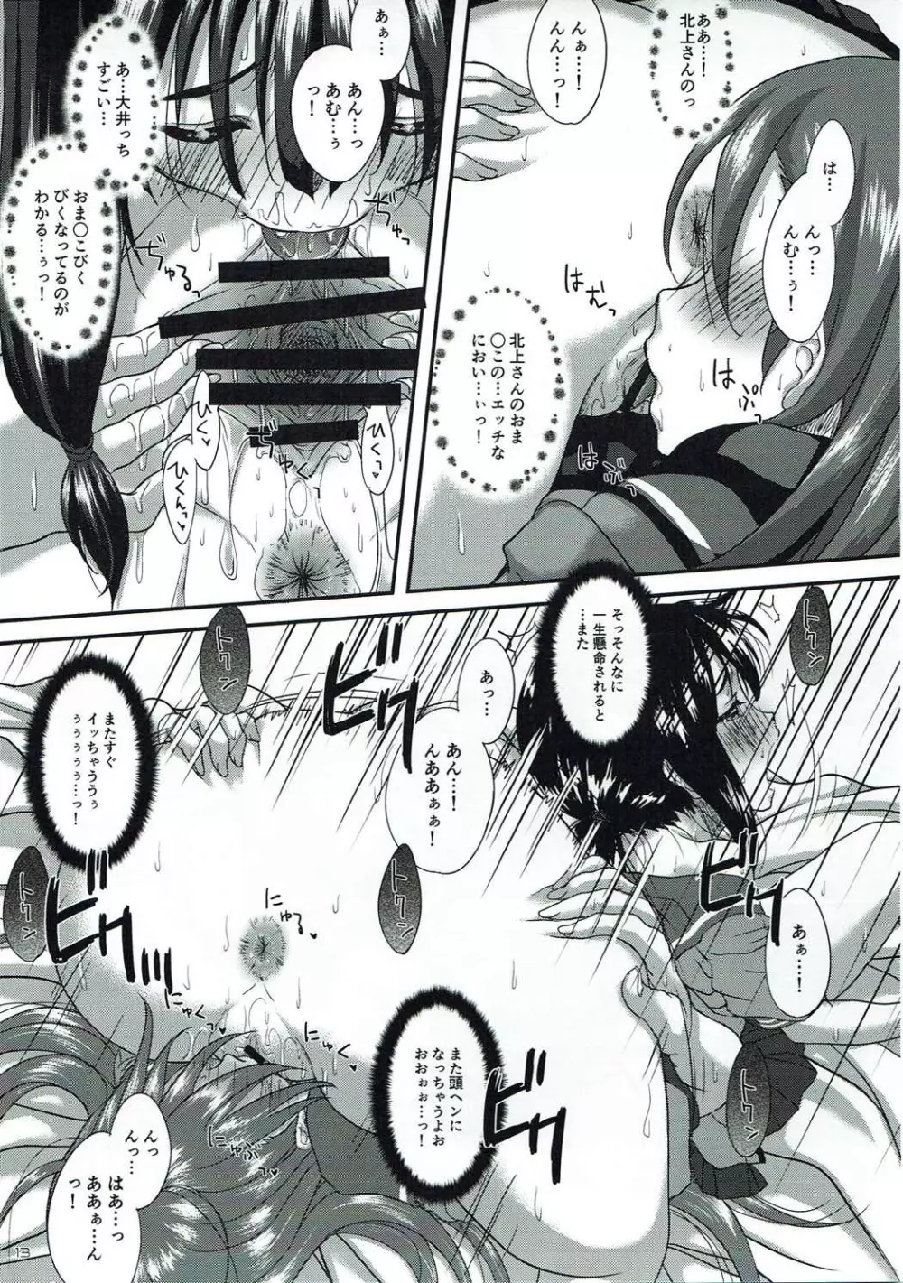 雷を伴った強いアイ Page.12