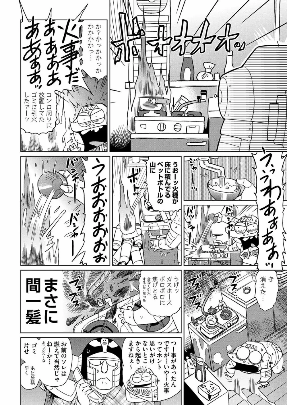 COMIC 阿吽 2017年3月号 Page.447