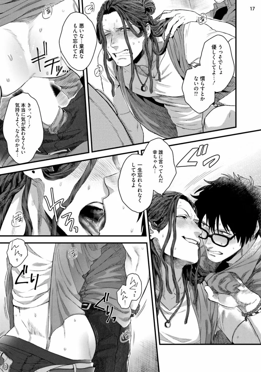 ヤリチンDJ★ヴァージンナイト Page.19