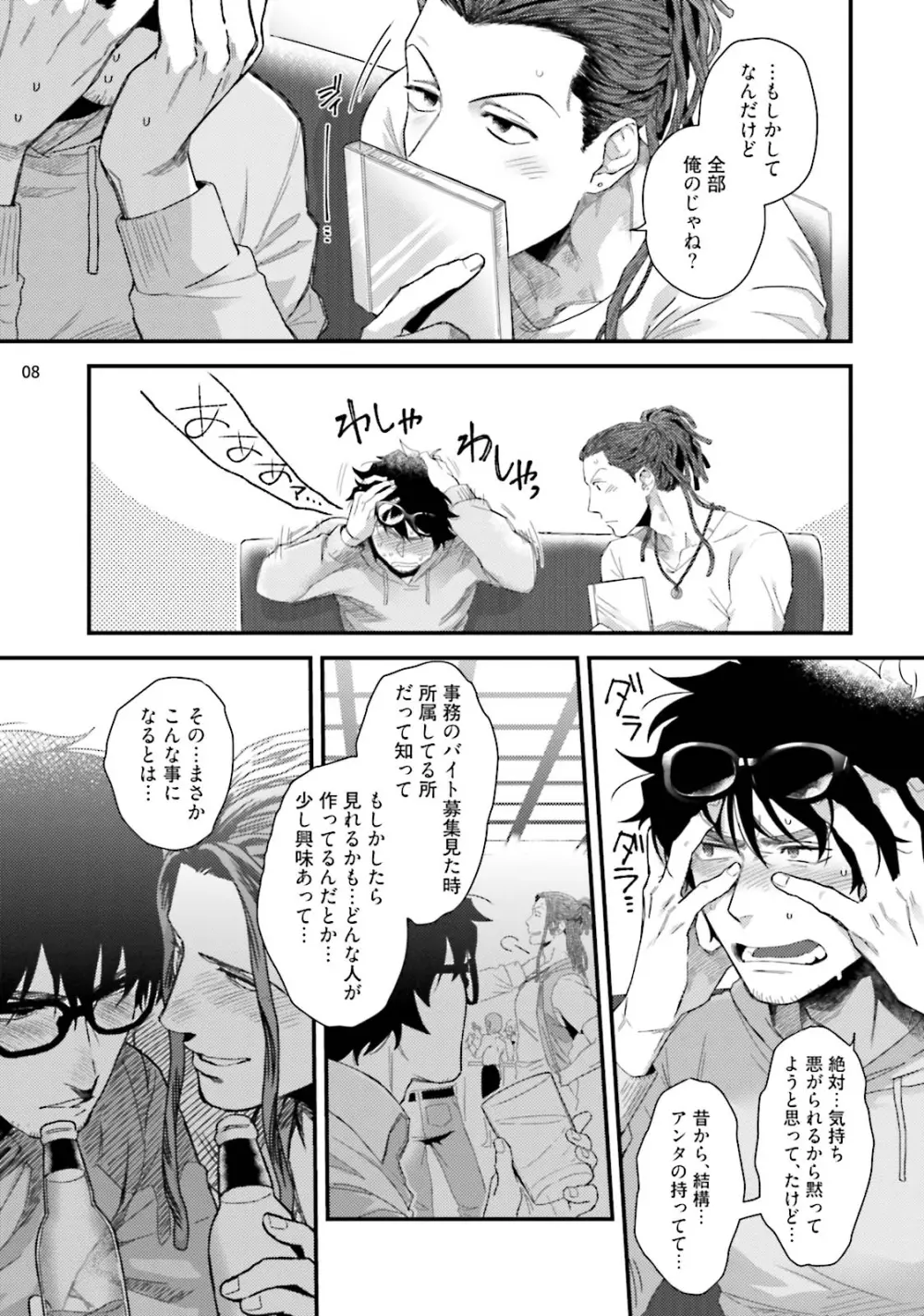 ヤリチンDJ★ヴァージンリミックス Page.10