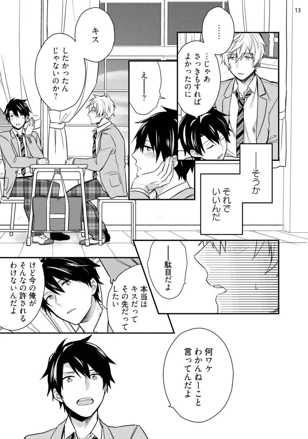 ネバーデイズ Page.15