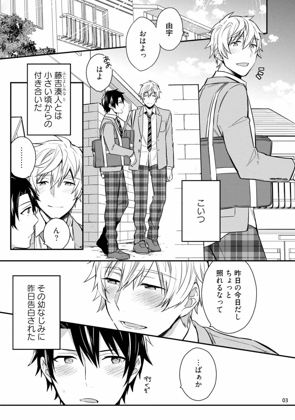 ネバーデイズ Page.5