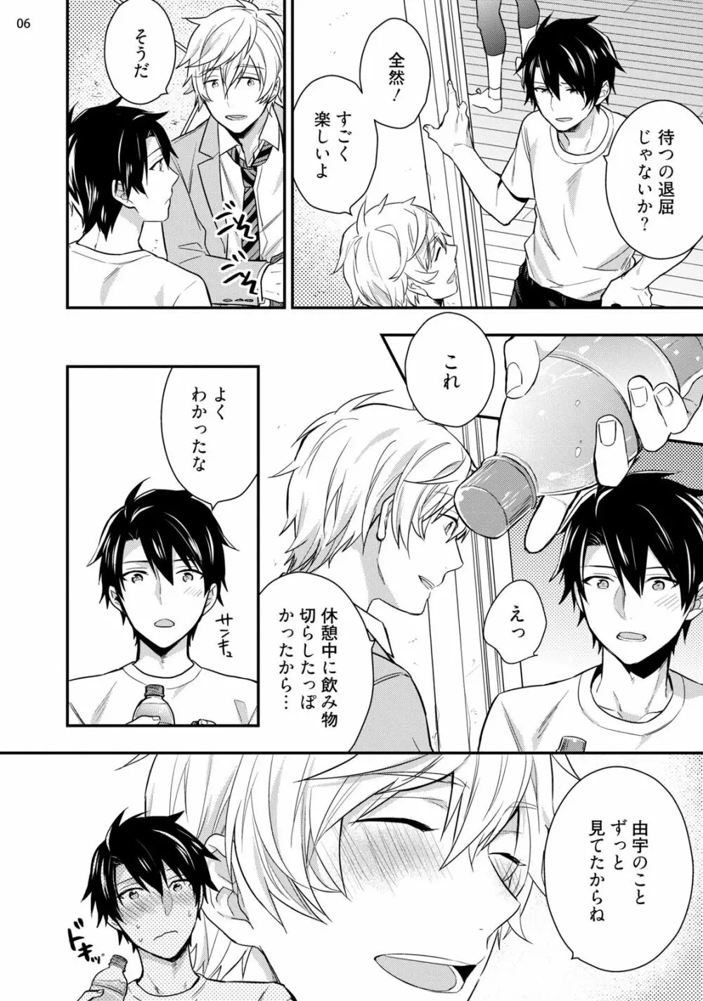 ネバーデイズ Page.8