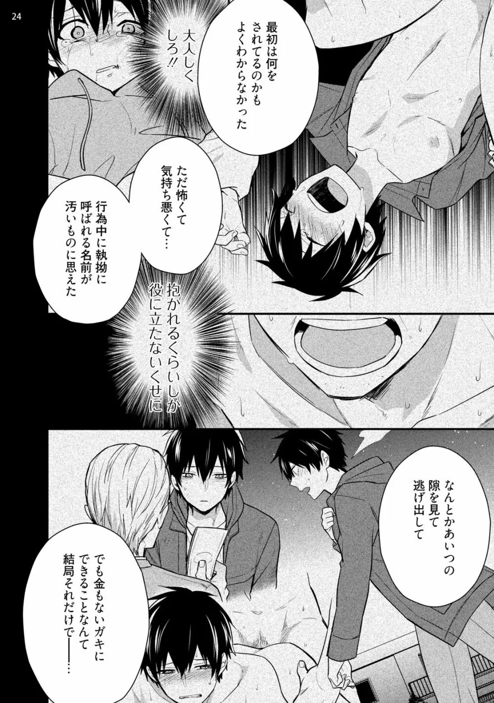 夜鳴き猫 Page.26