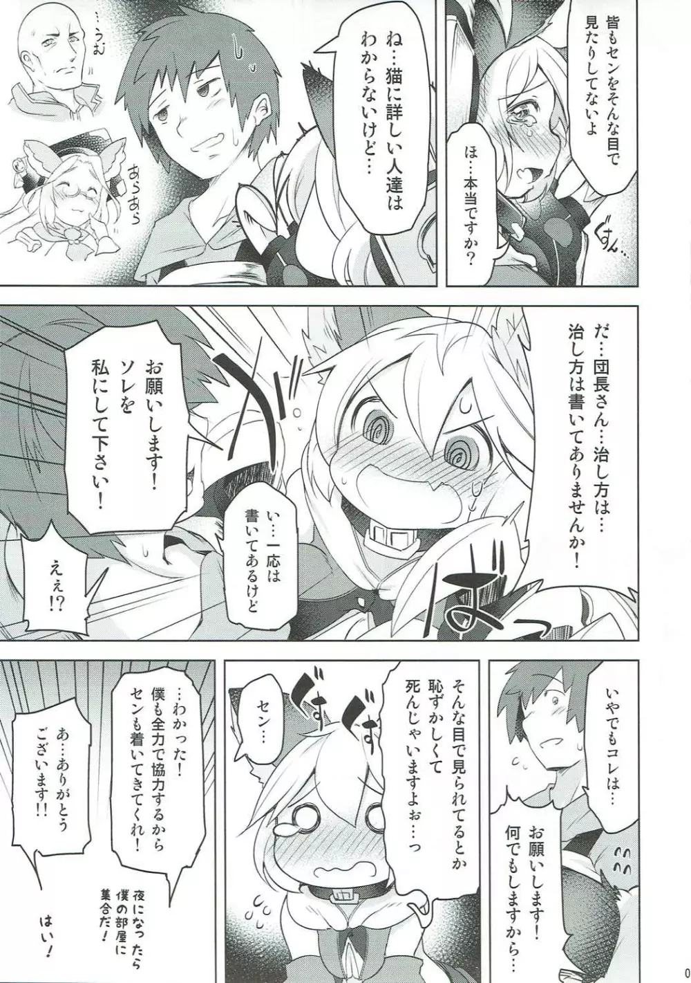 センちゃんは発情期!? Page.6