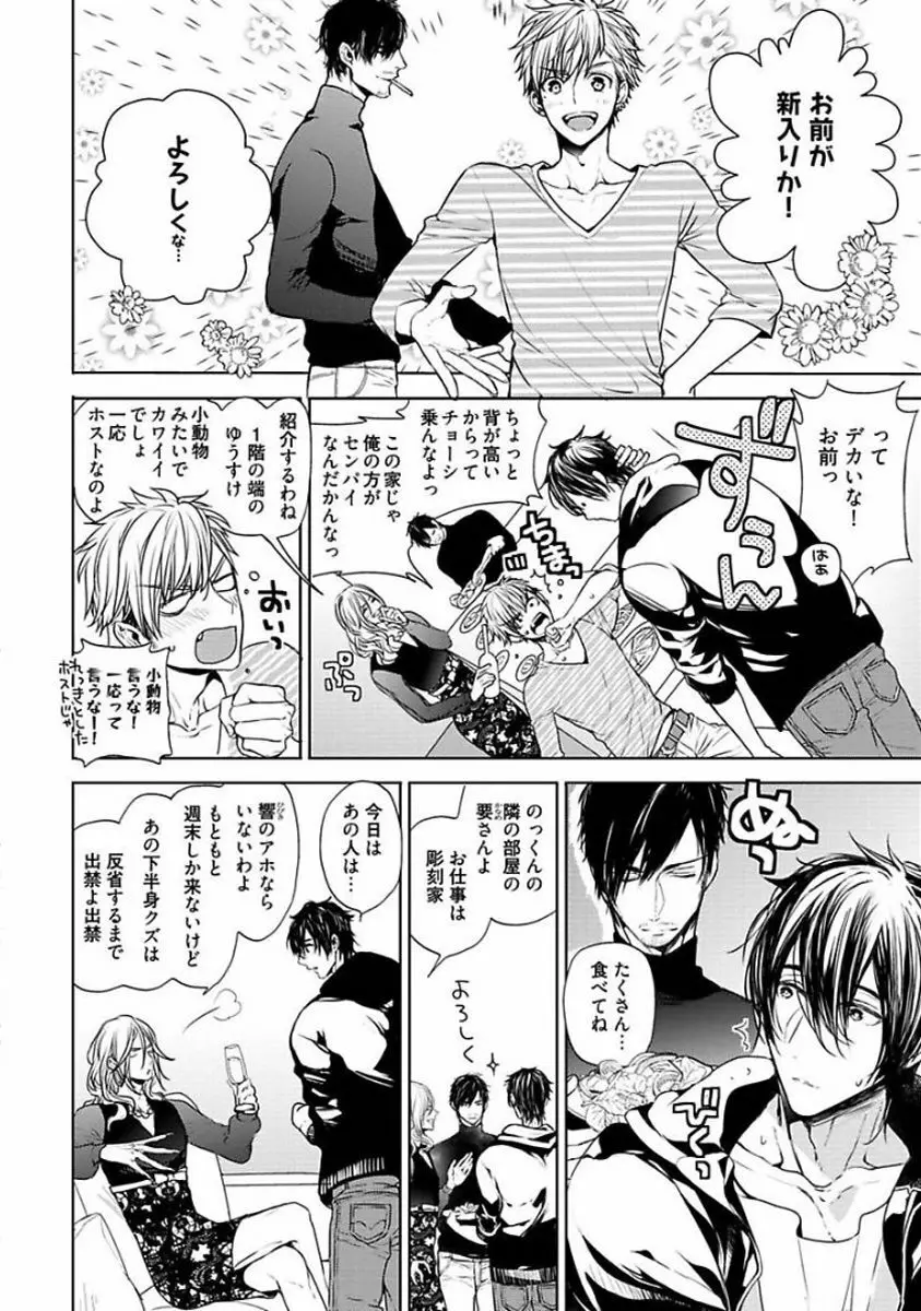 アワーハウスラブトラブル Page.38