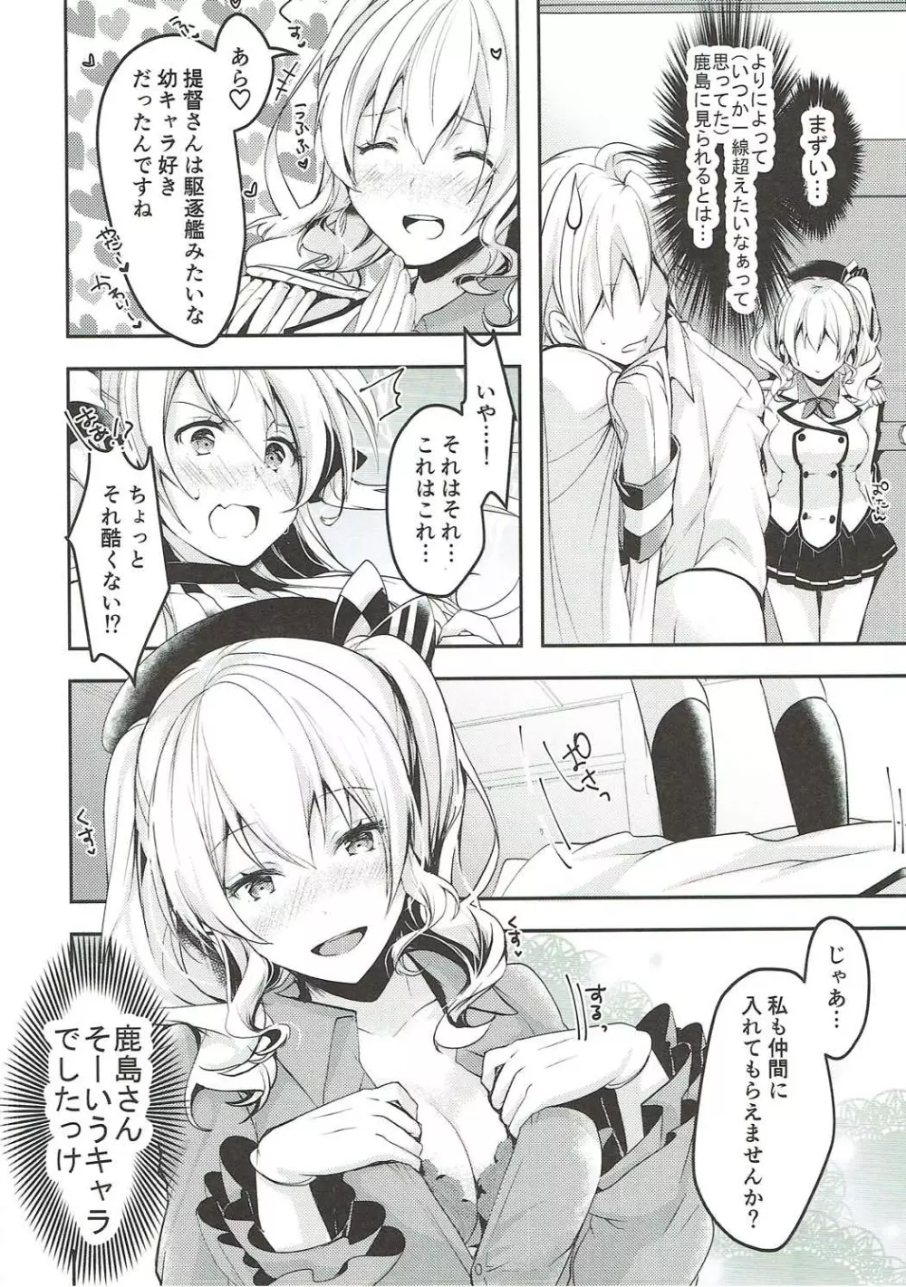 あら、いいじゃない!? Page.13