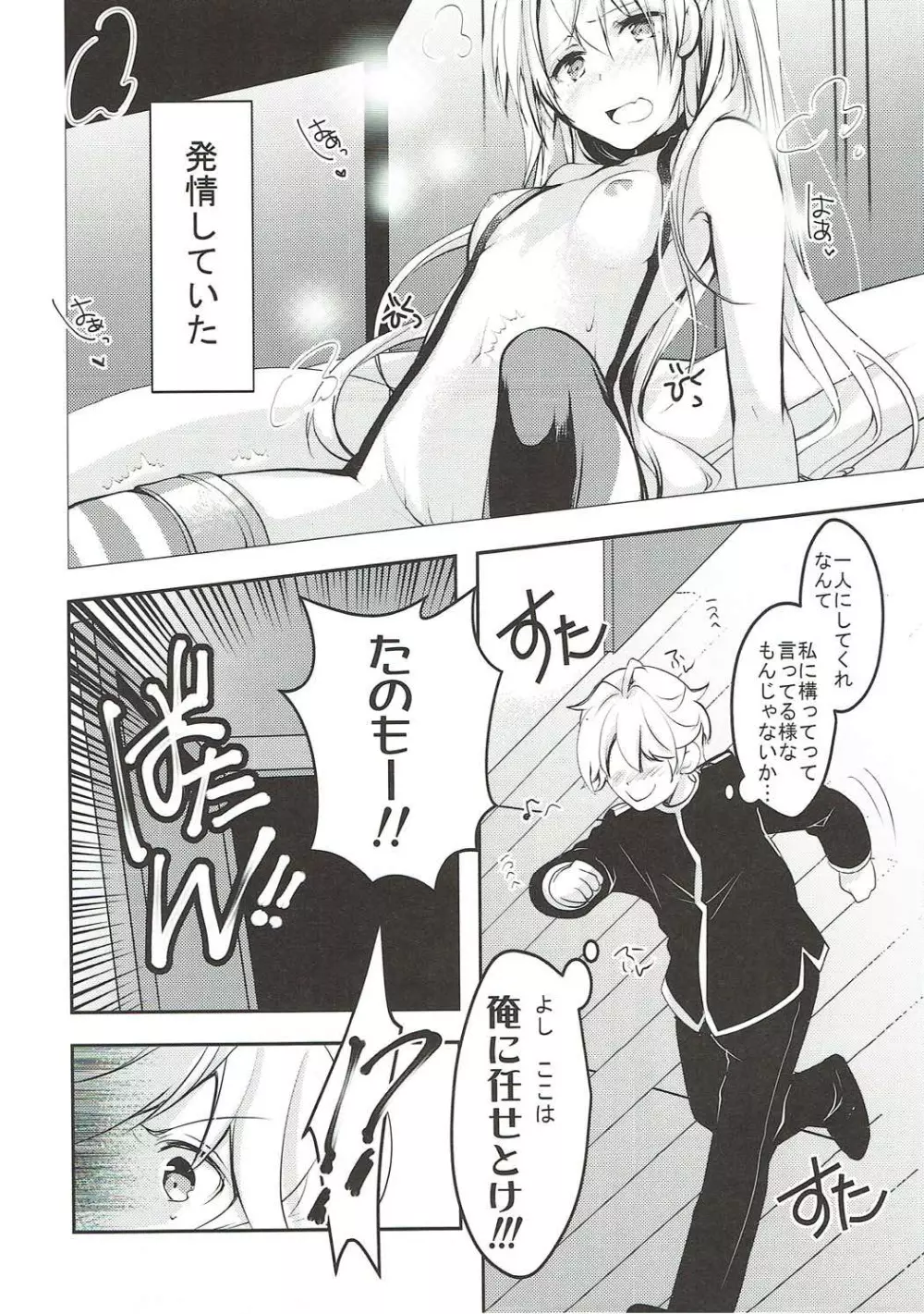 あら、いいじゃない!? Page.7