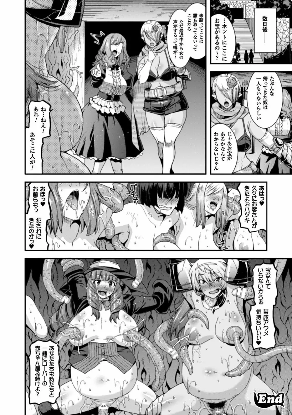 二次元コミックマガジン 触手プールに呑み込まれるヒロインたち Vol.2 Page.21