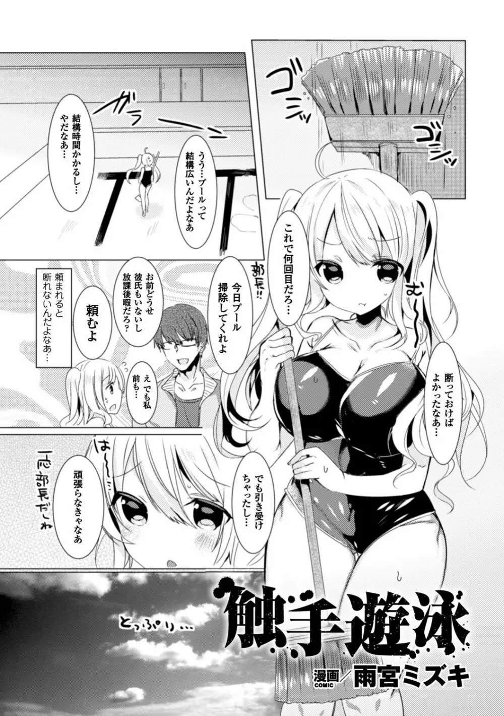 二次元コミックマガジン 触手プールに呑み込まれるヒロインたち Vol.2 Page.60