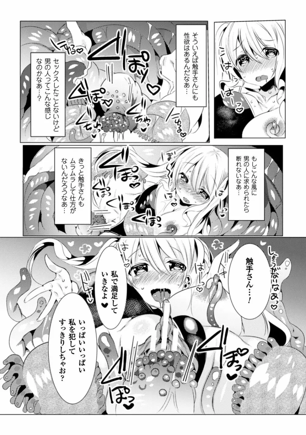 二次元コミックマガジン 触手プールに呑み込まれるヒロインたち Vol.2 Page.68