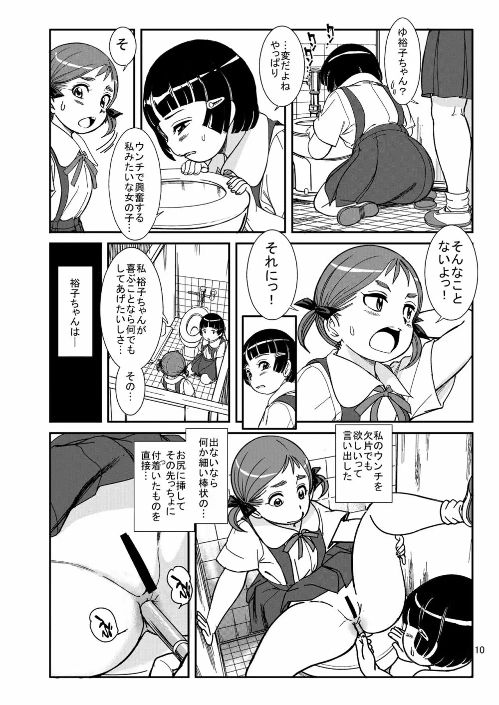 放課後の汚あそび Page.10