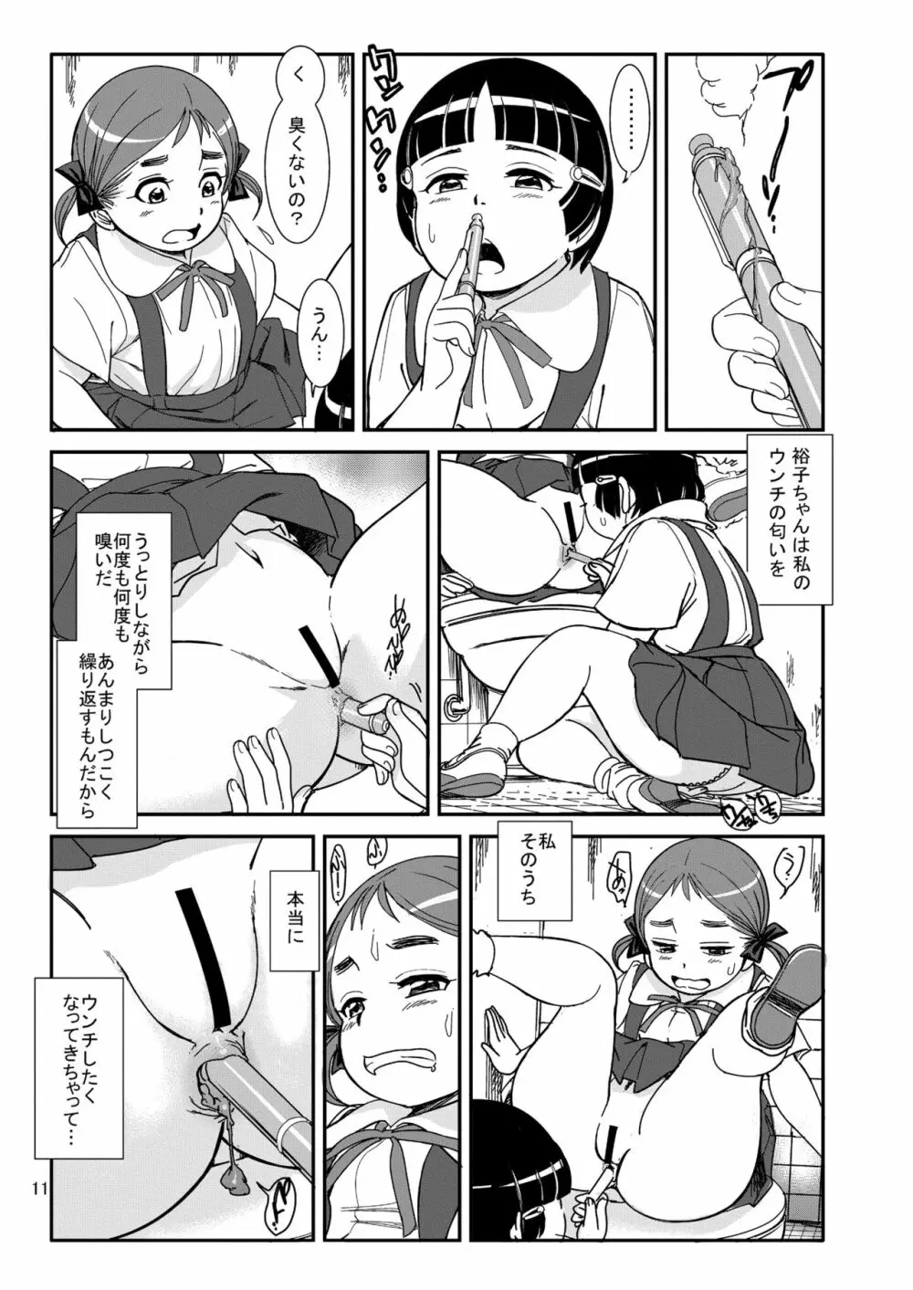 放課後の汚あそび Page.11