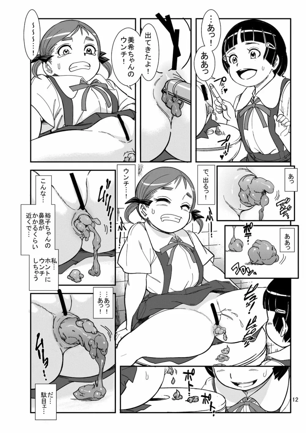 放課後の汚あそび Page.12