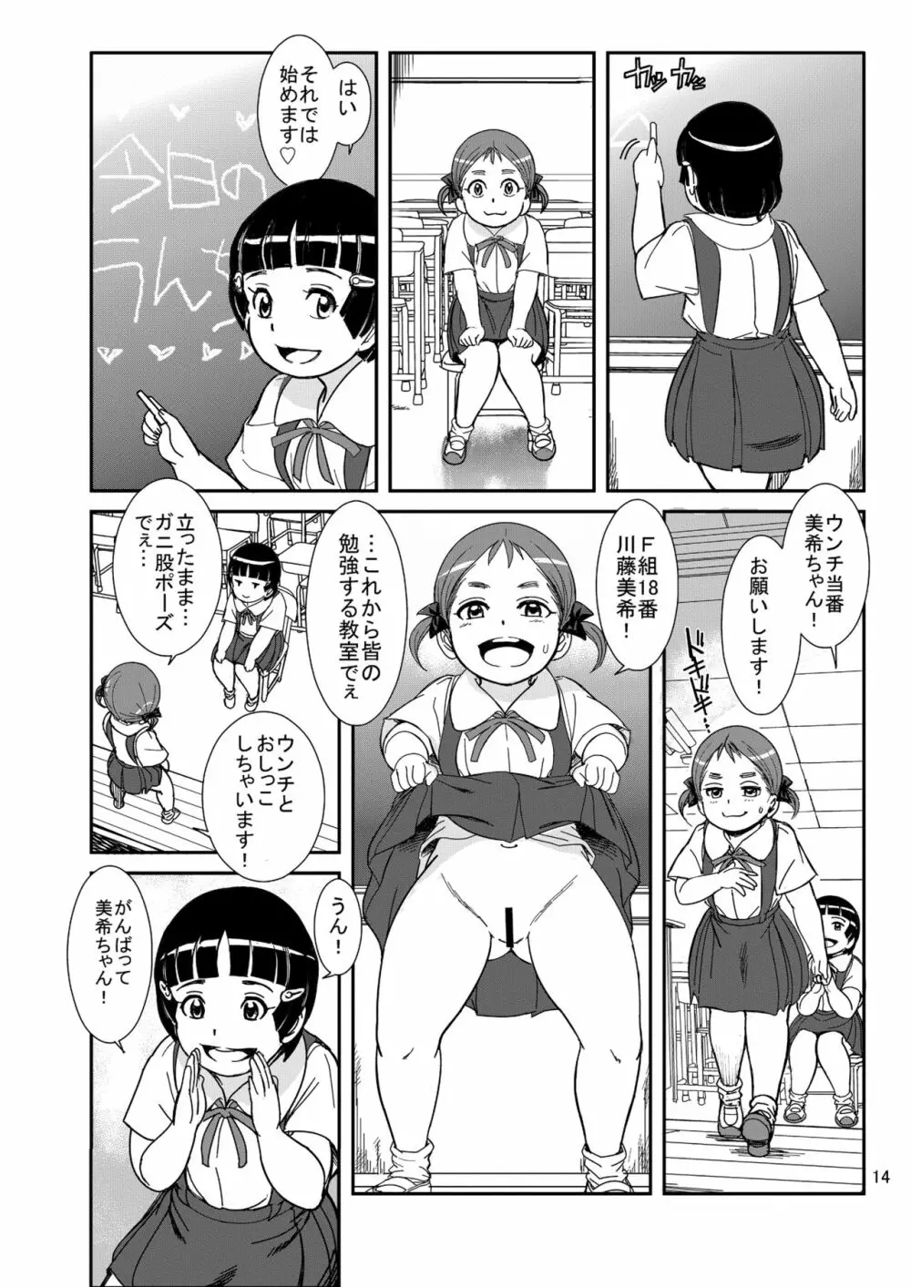 放課後の汚あそび Page.14