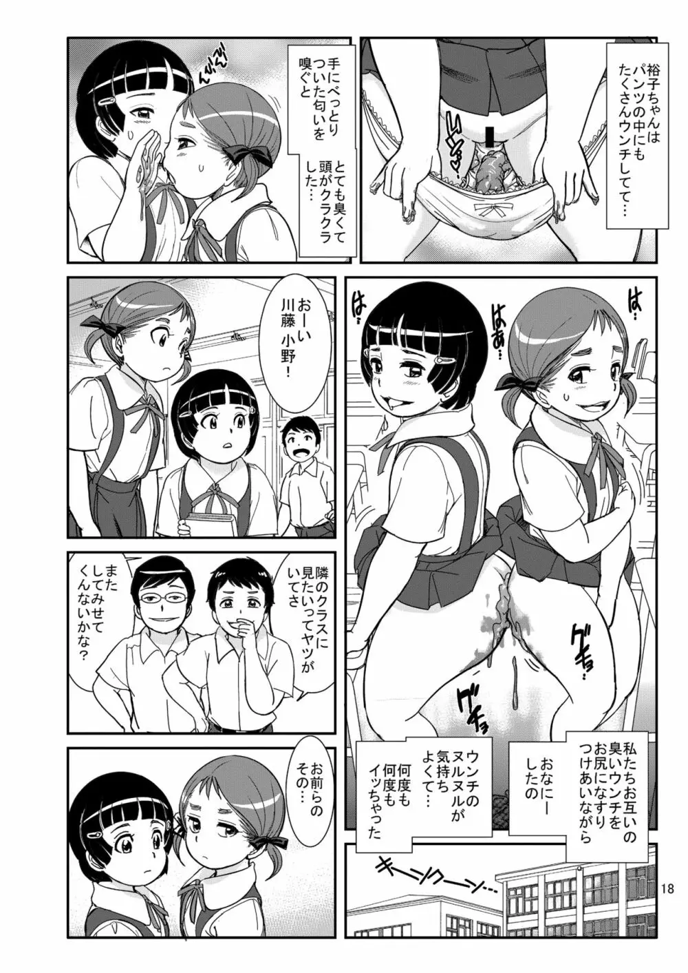 放課後の汚あそび Page.18