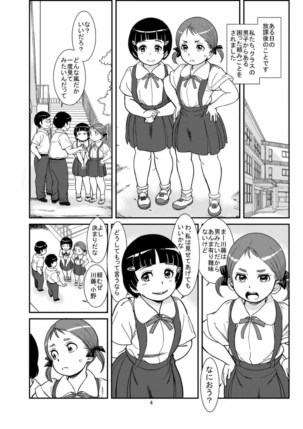 放課後の汚あそび Page.4