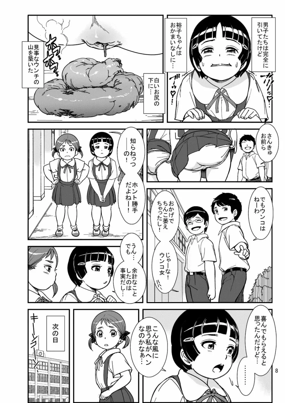 放課後の汚あそび Page.8