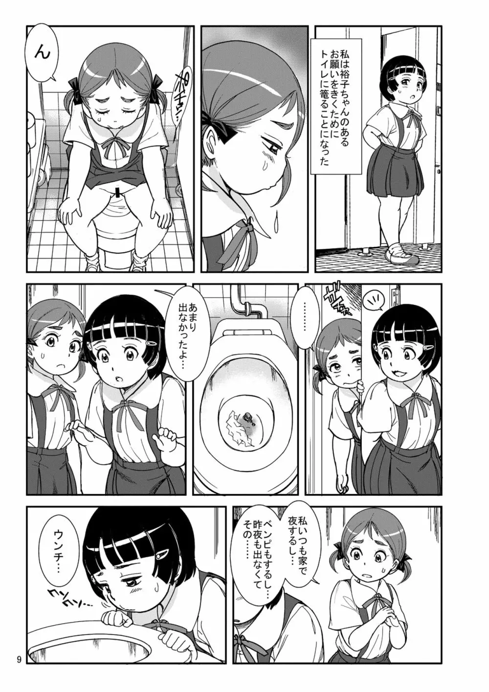 放課後の汚あそび Page.9