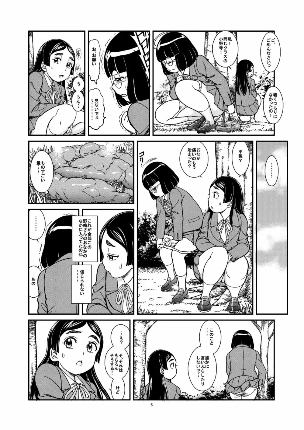 黄金連鎖 Page.8