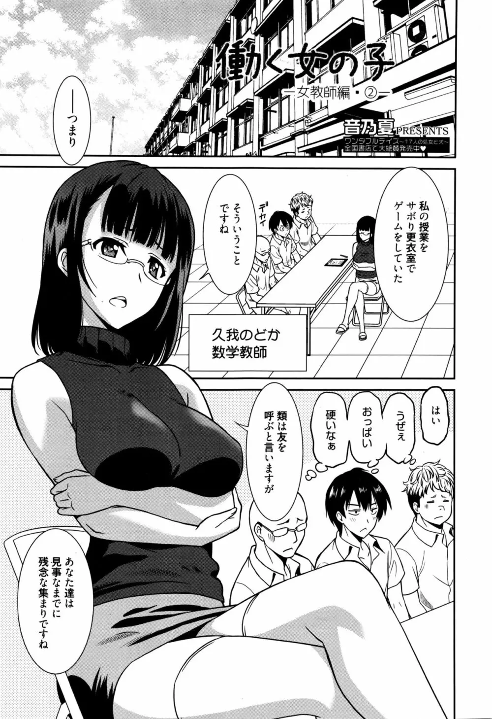 働く女の子 -女教師編- Page.27