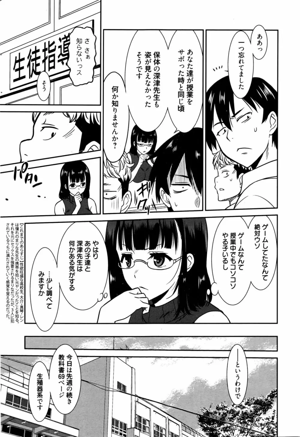 働く女の子 -女教師編- Page.29