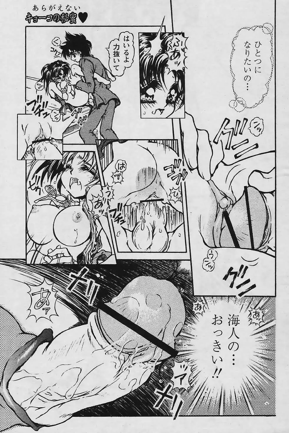 COMIC パピポ 2006年4月号 Page.219