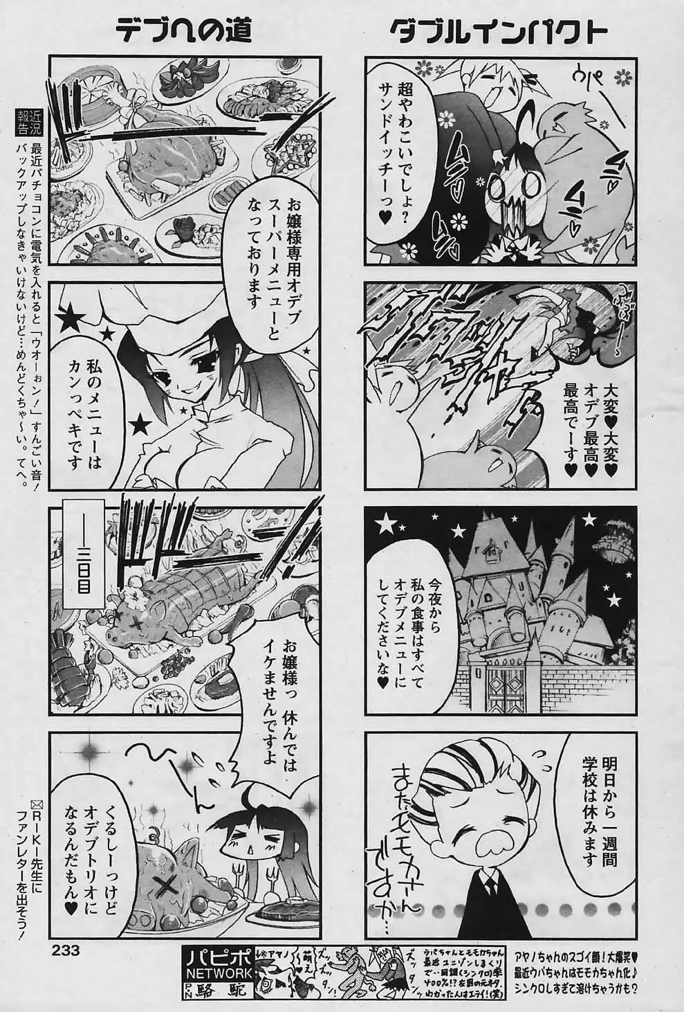 COMIC パピポ 2006年4月号 Page.231