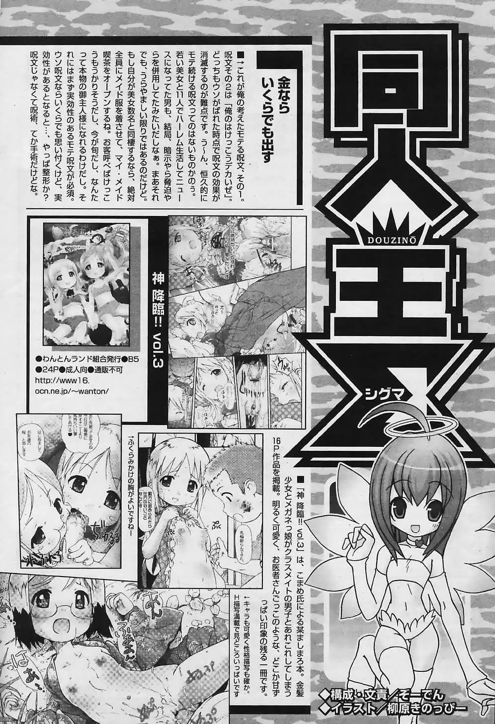 COMIC パピポ 2006年4月号 Page.240