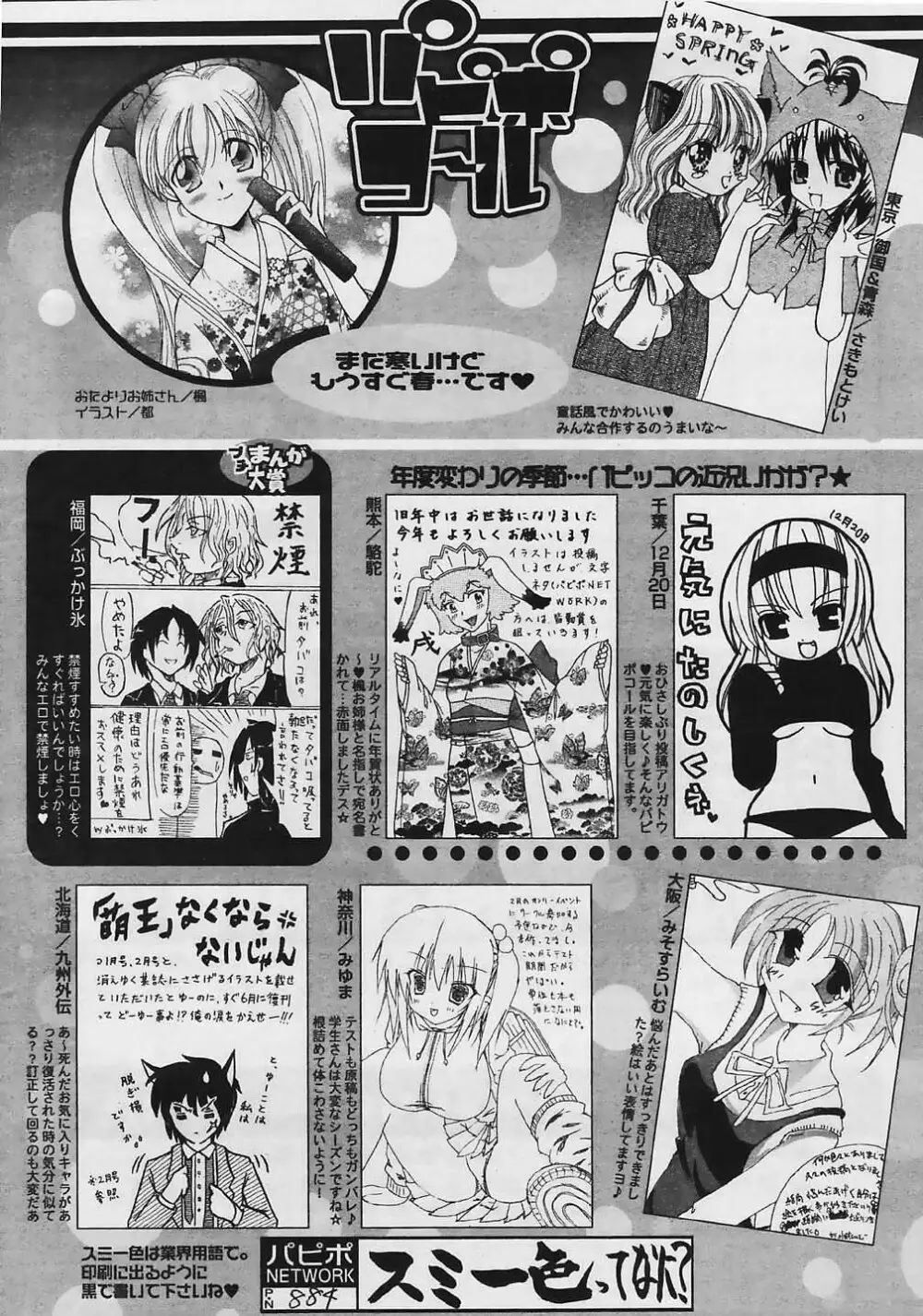 COMIC パピポ 2006年4月号 Page.250