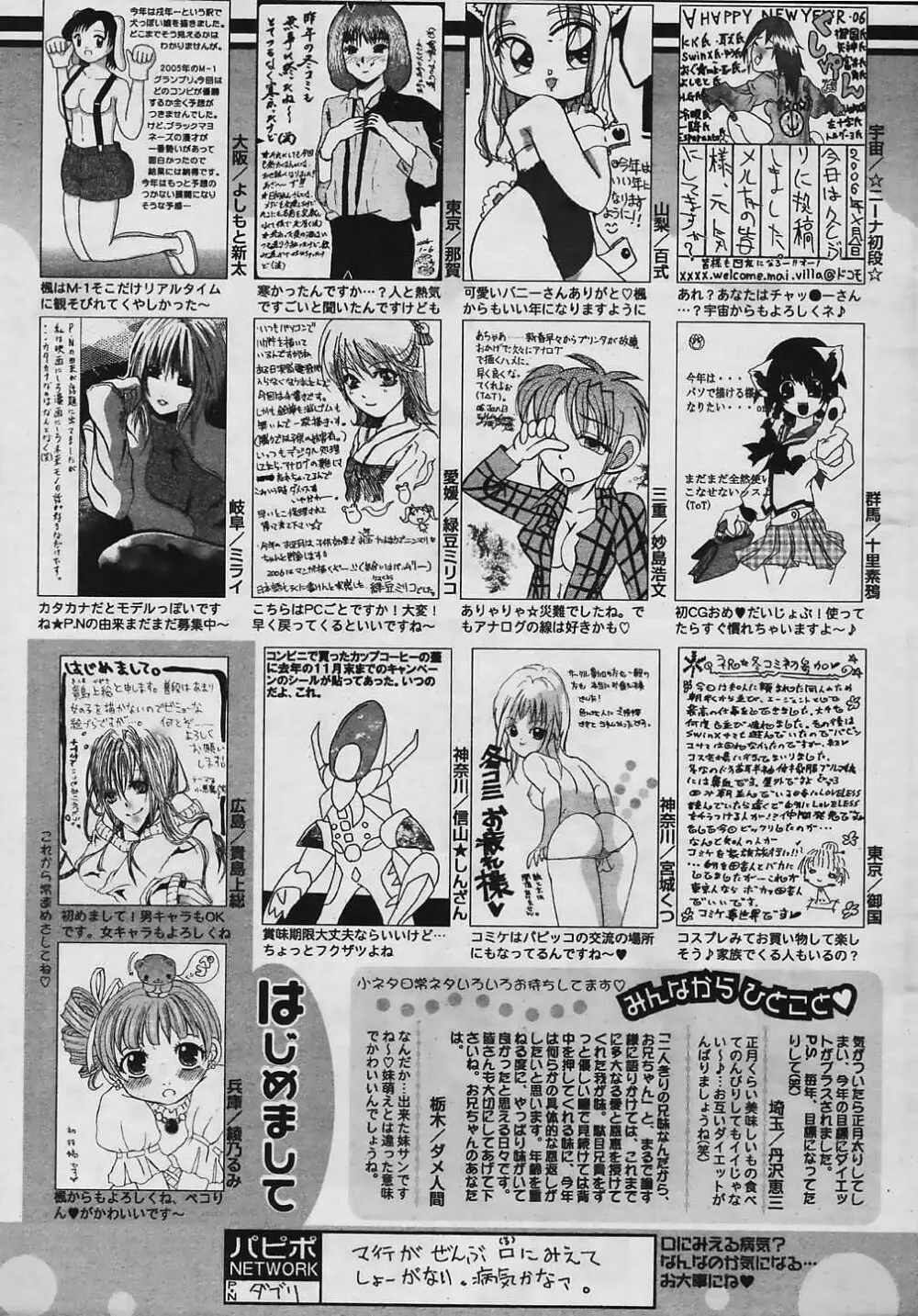 COMIC パピポ 2006年4月号 Page.251