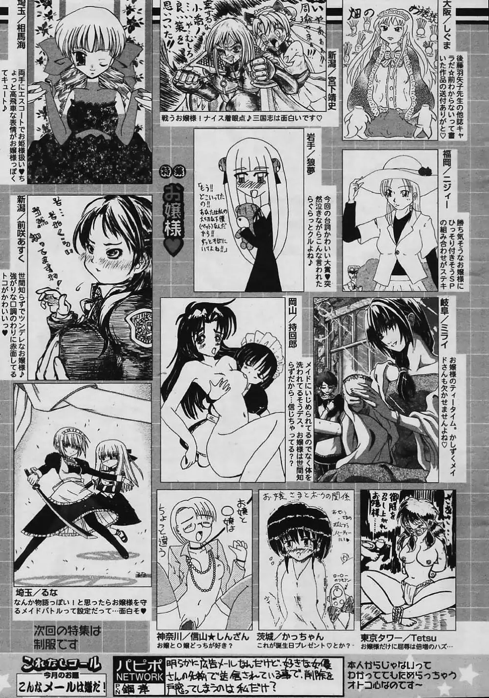 COMIC パピポ 2006年4月号 Page.253