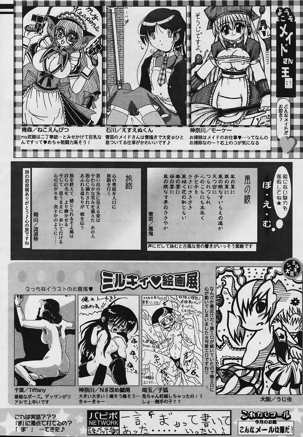 COMIC パピポ 2006年4月号 Page.256