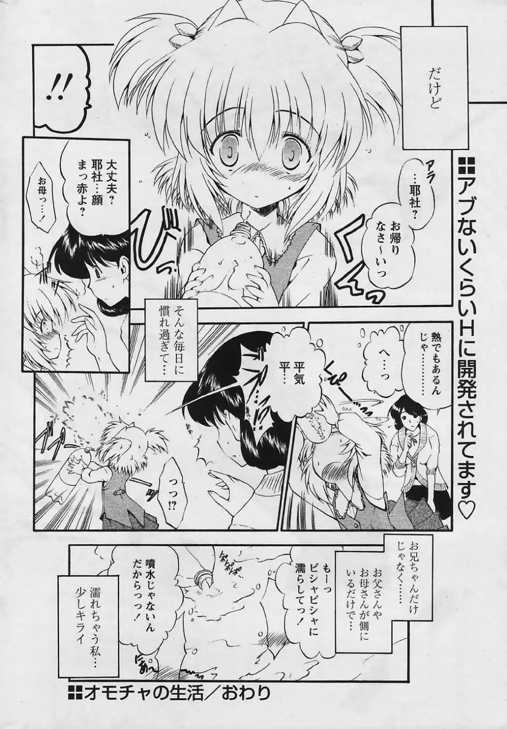 COMIC パピポ 2006年4月号 Page.26