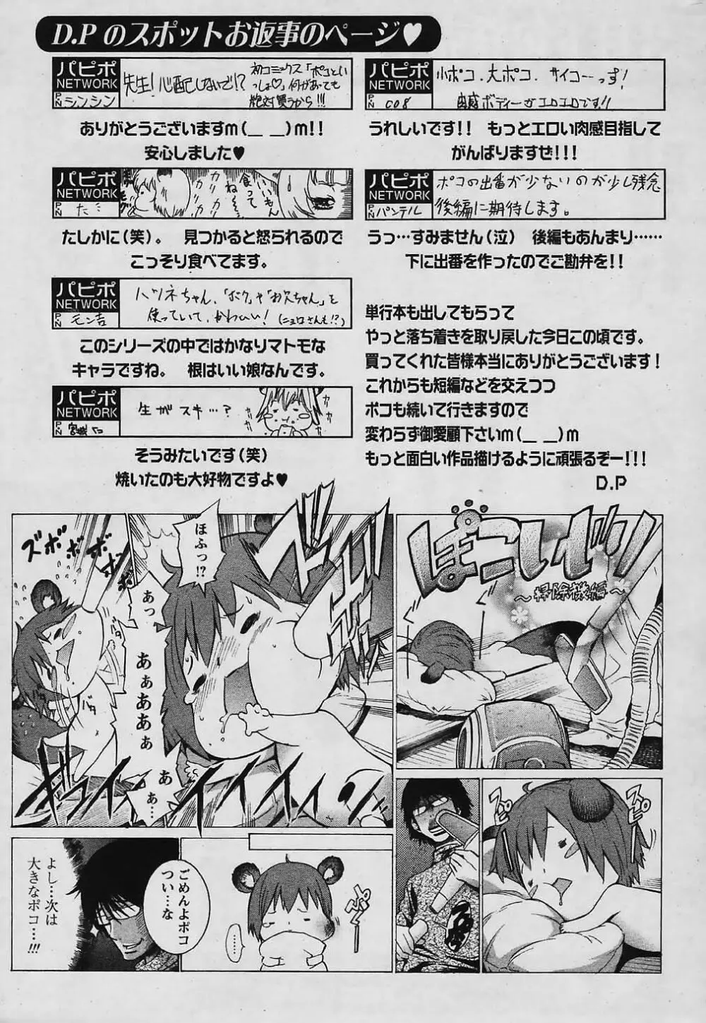 COMIC パピポ 2006年4月号 Page.49