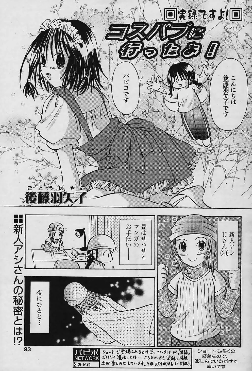 COMIC パピポ 2006年4月号 Page.91