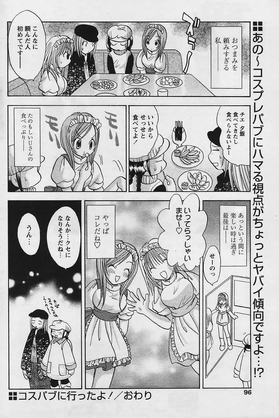 COMIC パピポ 2006年4月号 Page.94