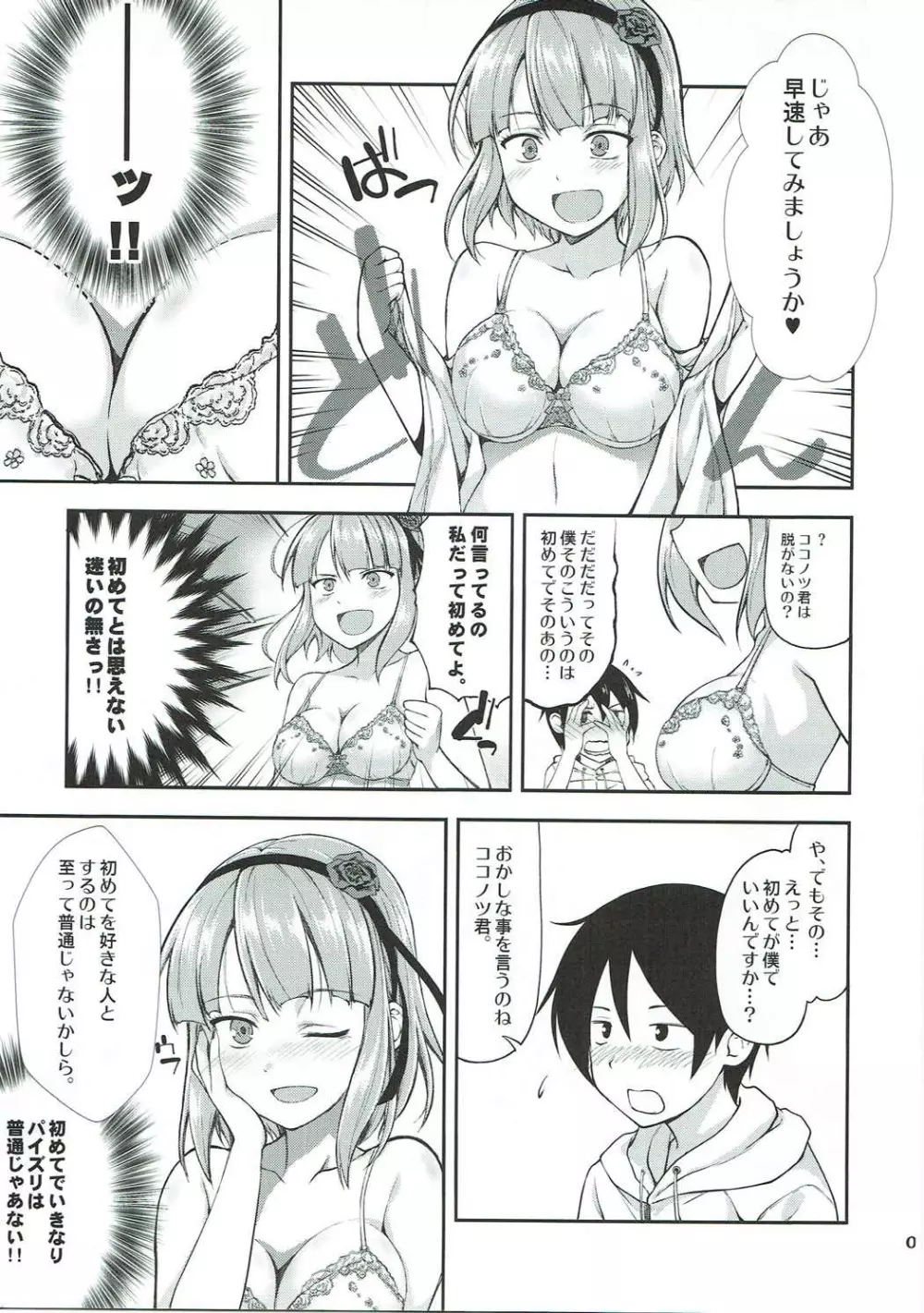 シダレフェラ♥ムネ Page.6