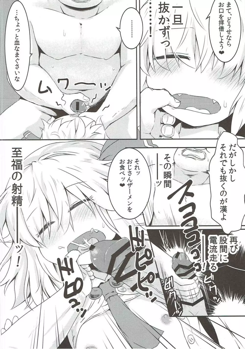 身からでた闇 Page.11