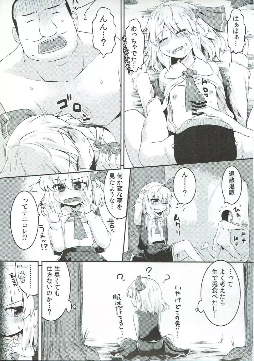 身からでた闇 Page.12