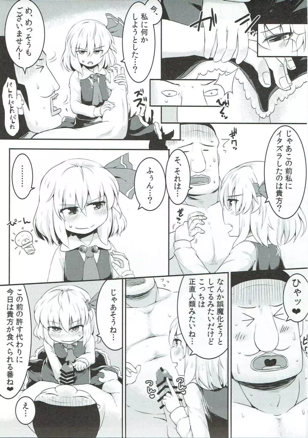 身からでた闇 Page.14