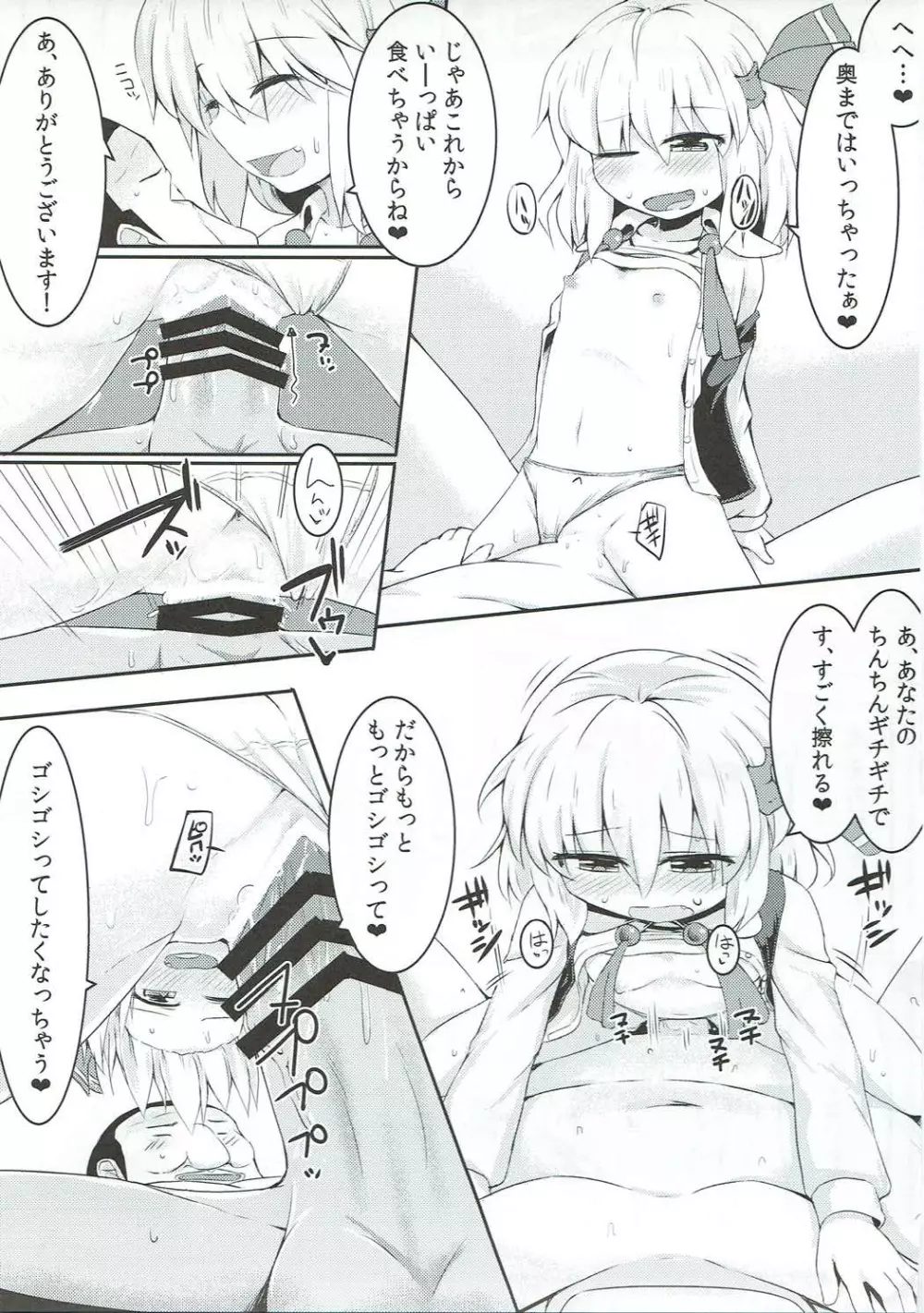 身からでた闇 Page.20