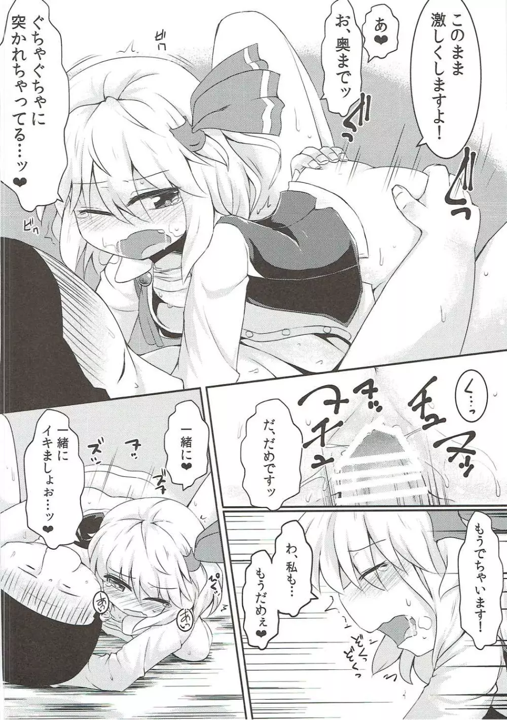 身からでた闇 Page.25